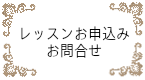 教室の申し込み